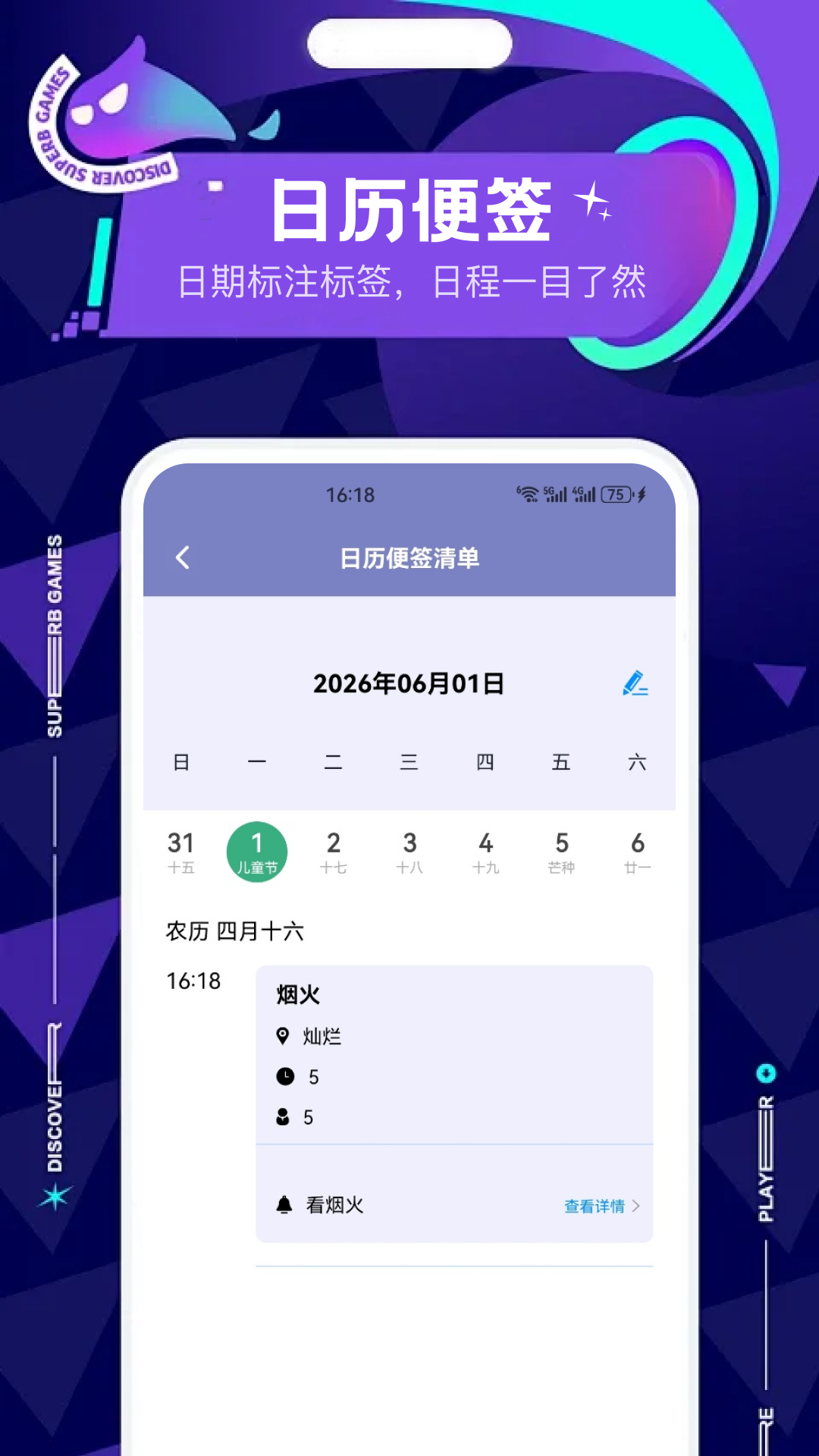 精彩截图-彦火2026官方新版