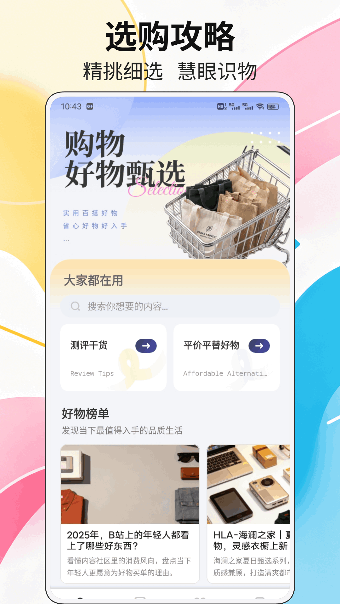 精彩截图-优集惠2026官方新版
