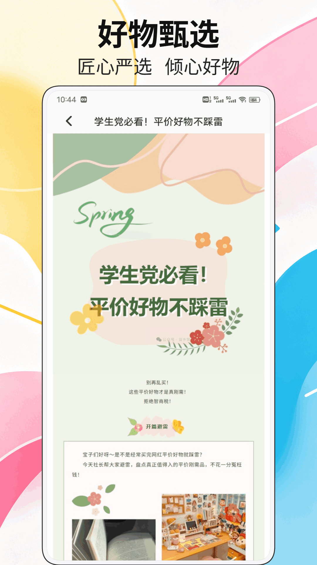 精彩截图-优集惠2026官方新版