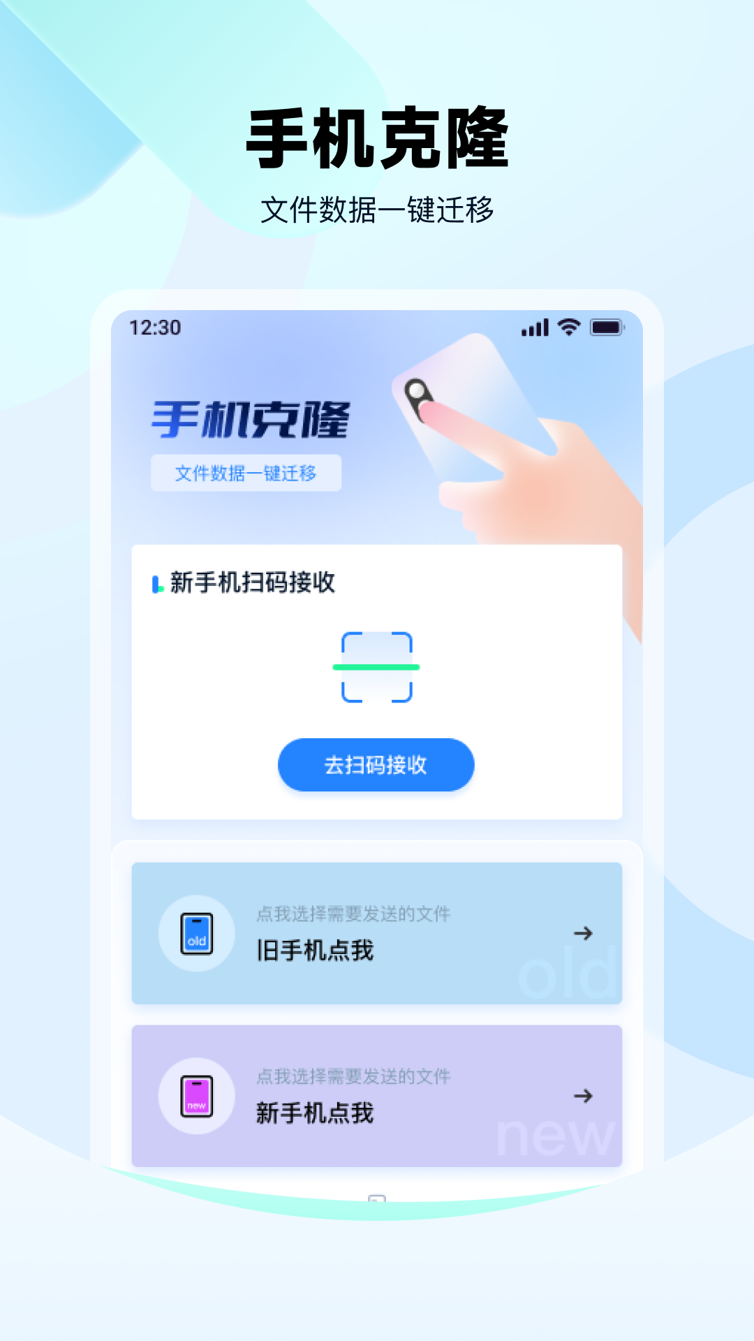 精彩截图-安卓手机互传搬家2026官方新版