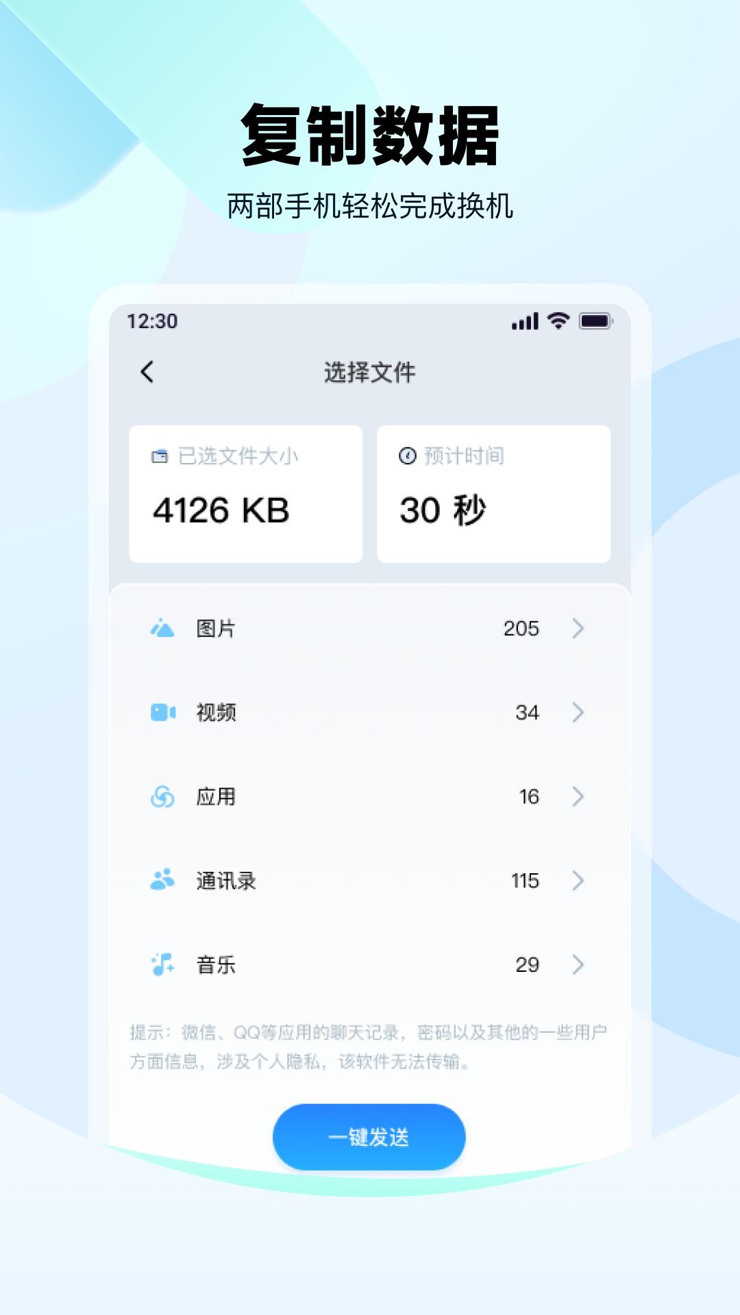 精彩截图-安卓手机互传搬家2026官方新版