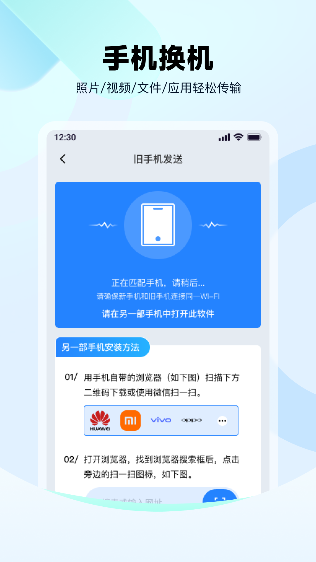 精彩截图-安卓手机互传搬家2026官方新版
