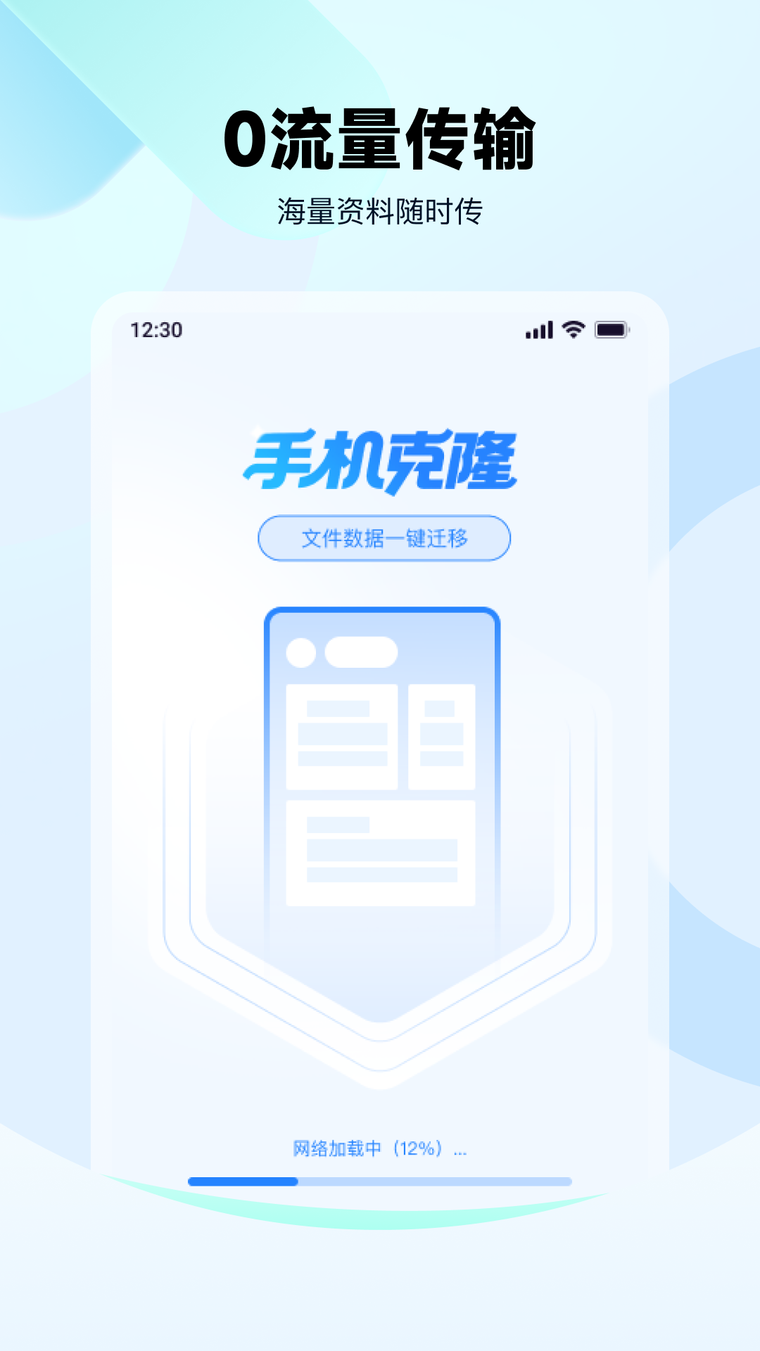 精彩截图-安卓手机互传搬家2026官方新版
