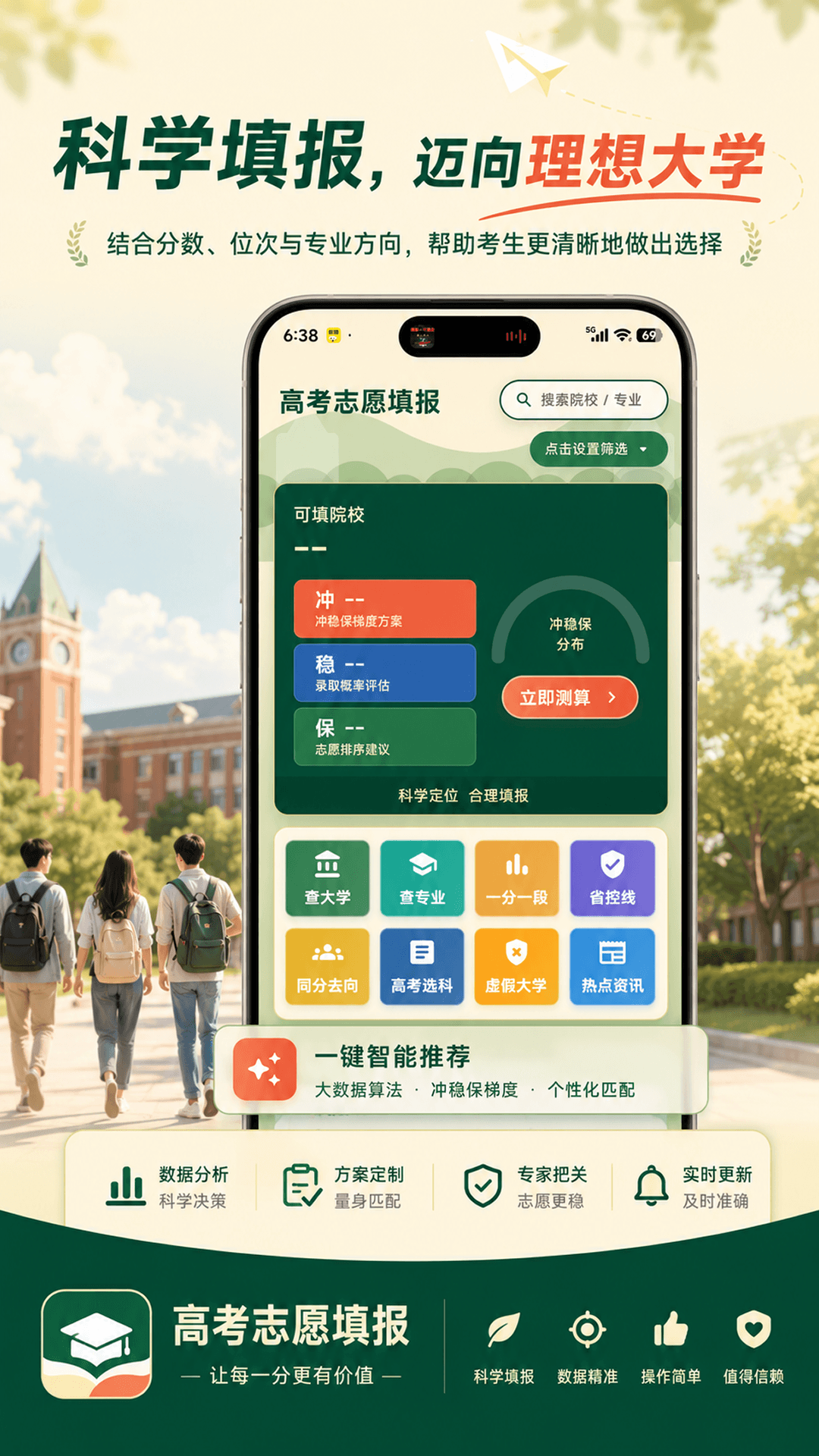 精彩截图-志愿填报一对一2026官方新版