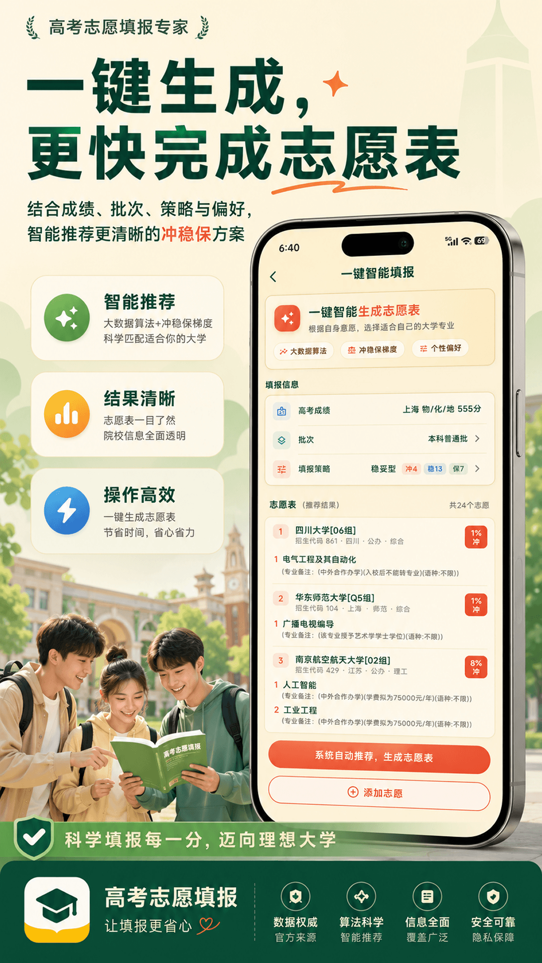 精彩截图-志愿填报一对一2026官方新版