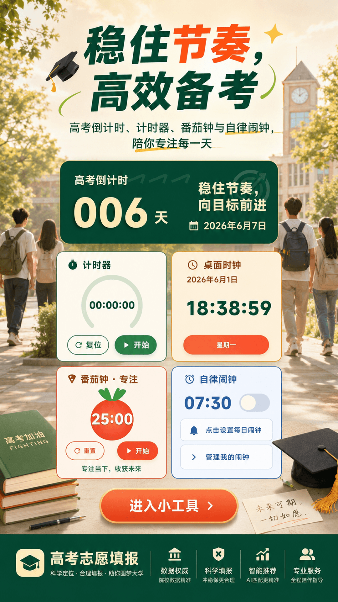 精彩截图-志愿填报一对一2026官方新版