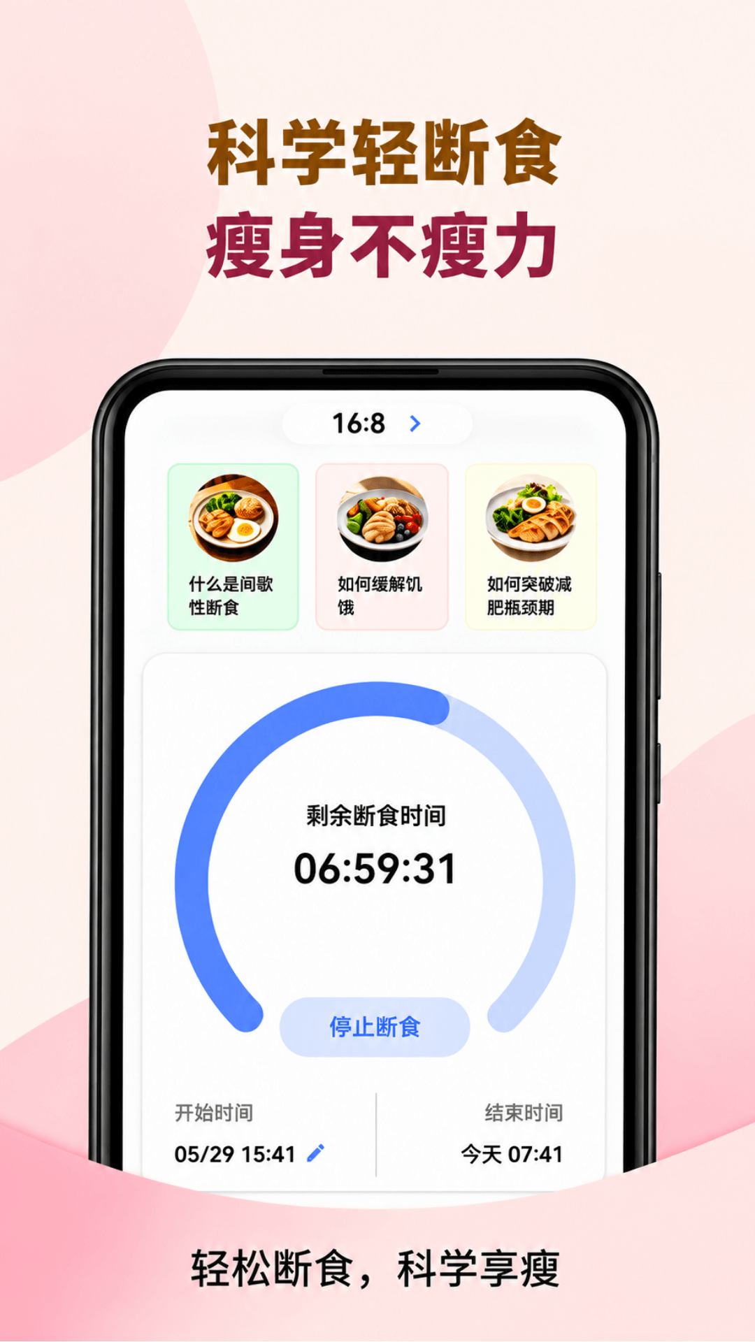 精彩截图-青柚轻断食2026官方新版