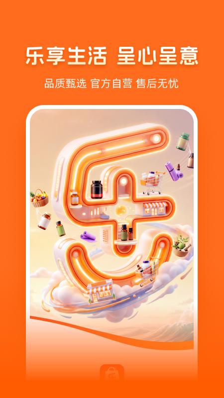 乐呈好物 截图 1
