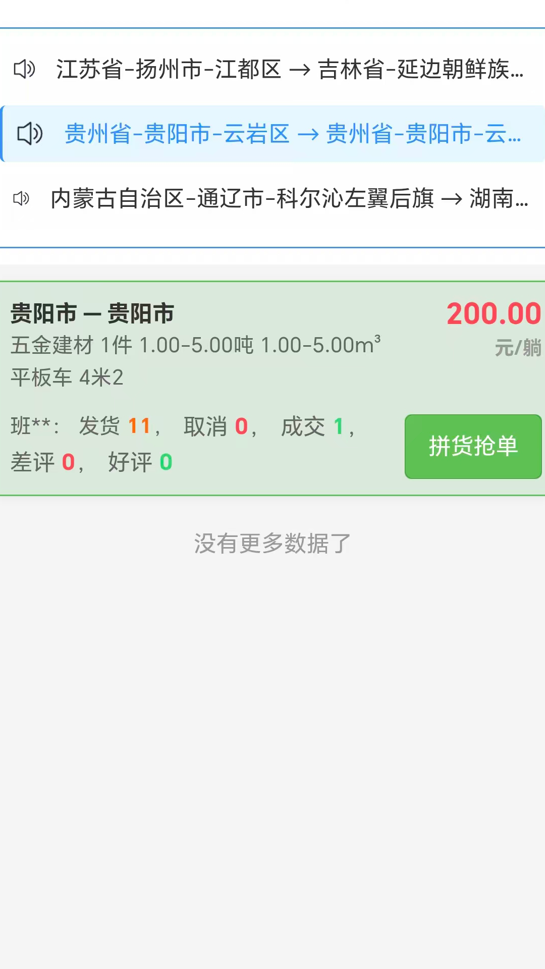 精彩截图-拼货邦司机端2026官方新版