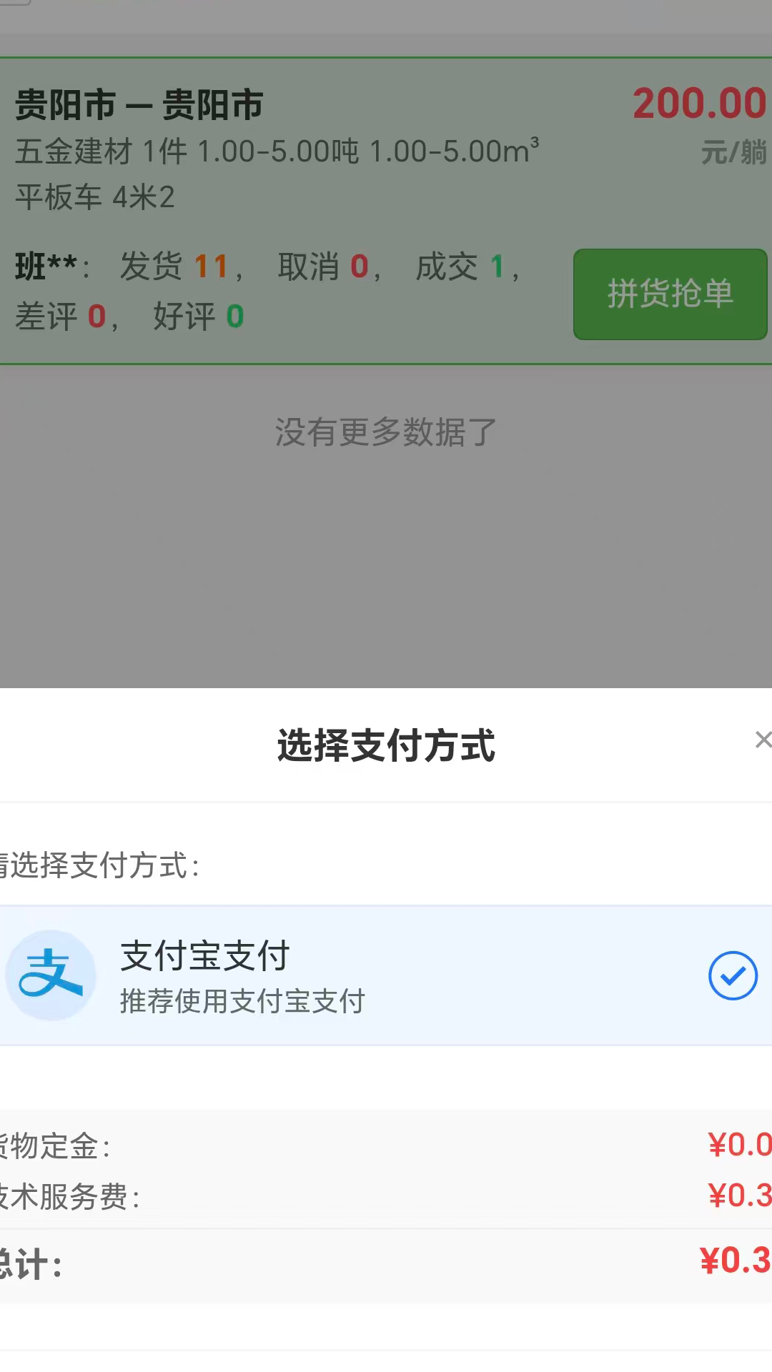 精彩截图-拼货邦司机端2026官方新版
