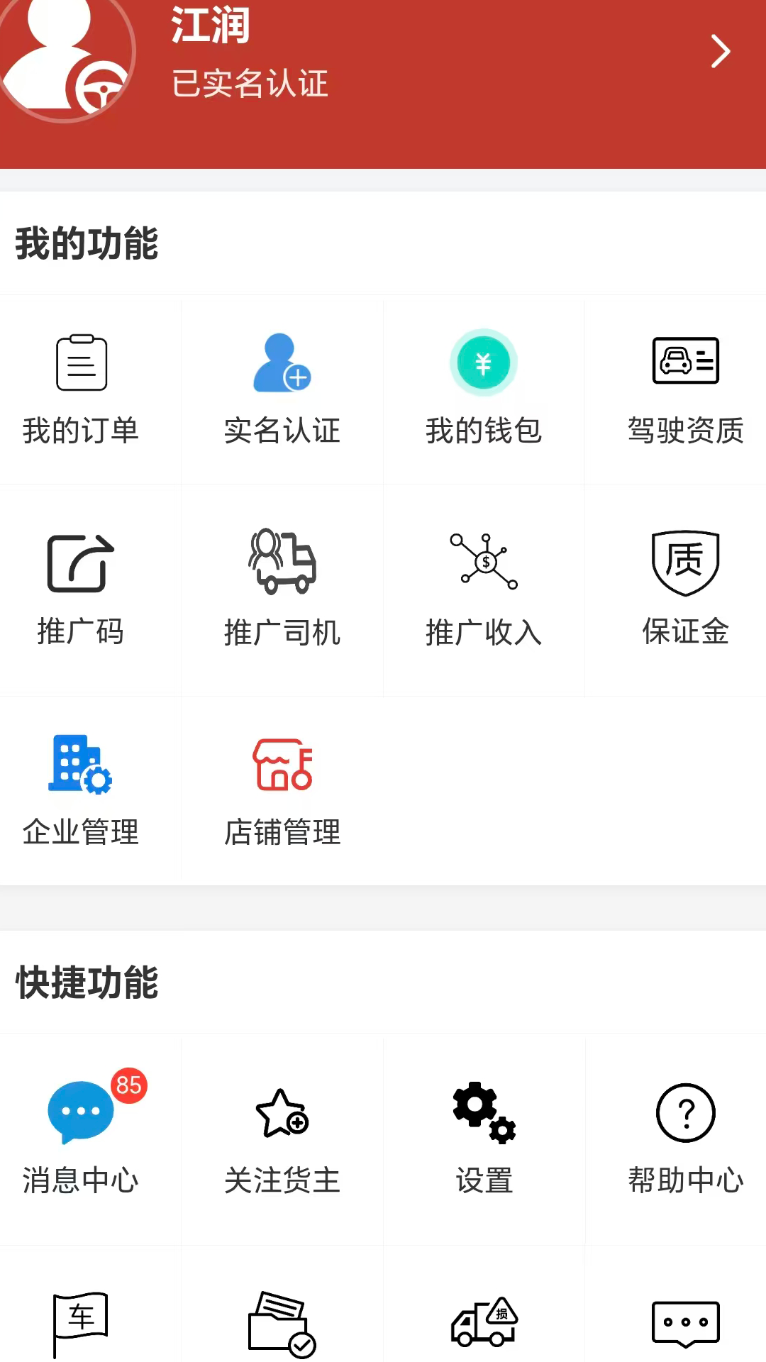 精彩截图-拼货邦司机端2026官方新版