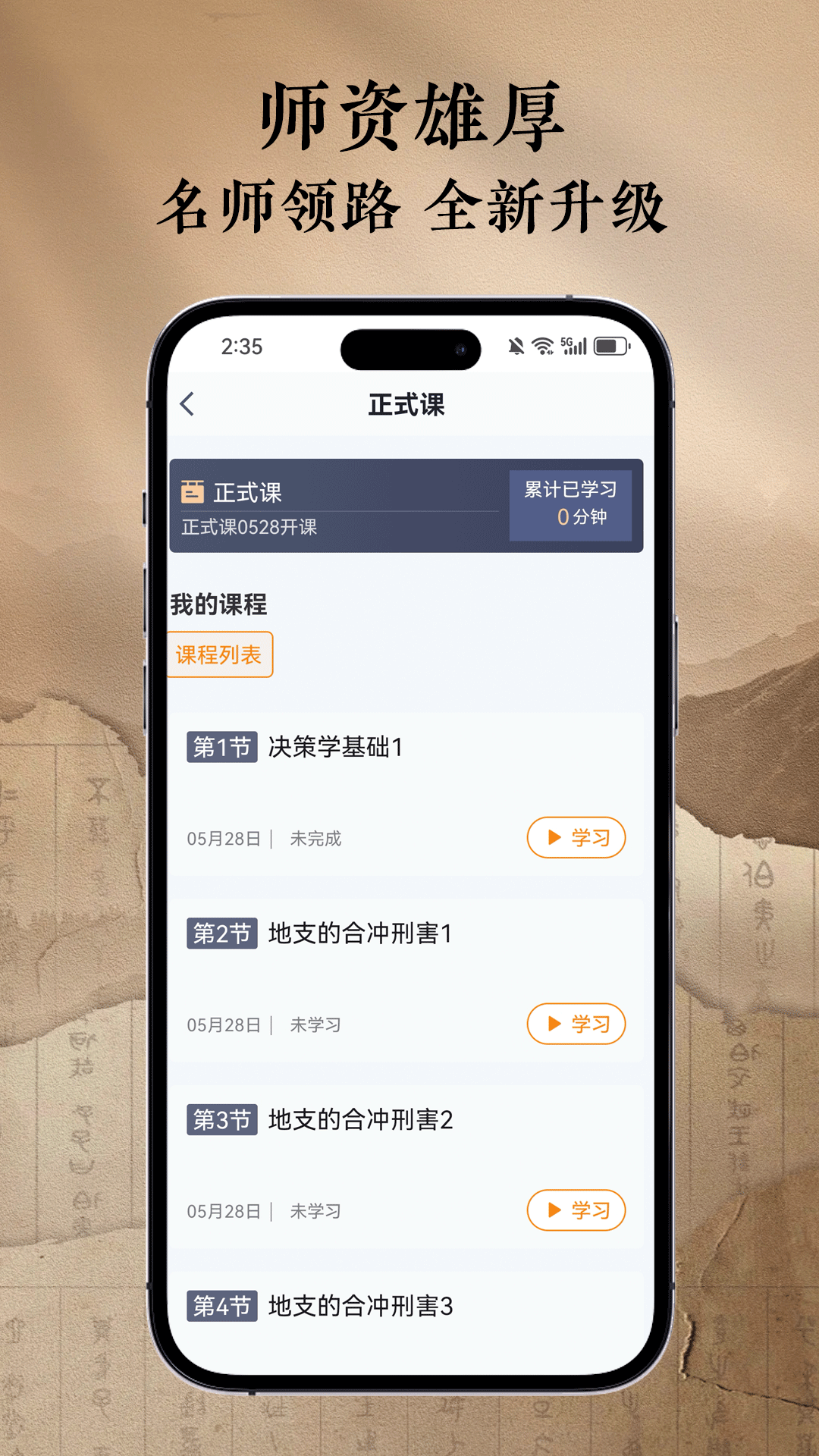精彩截图-智慧学堂2026官方新版