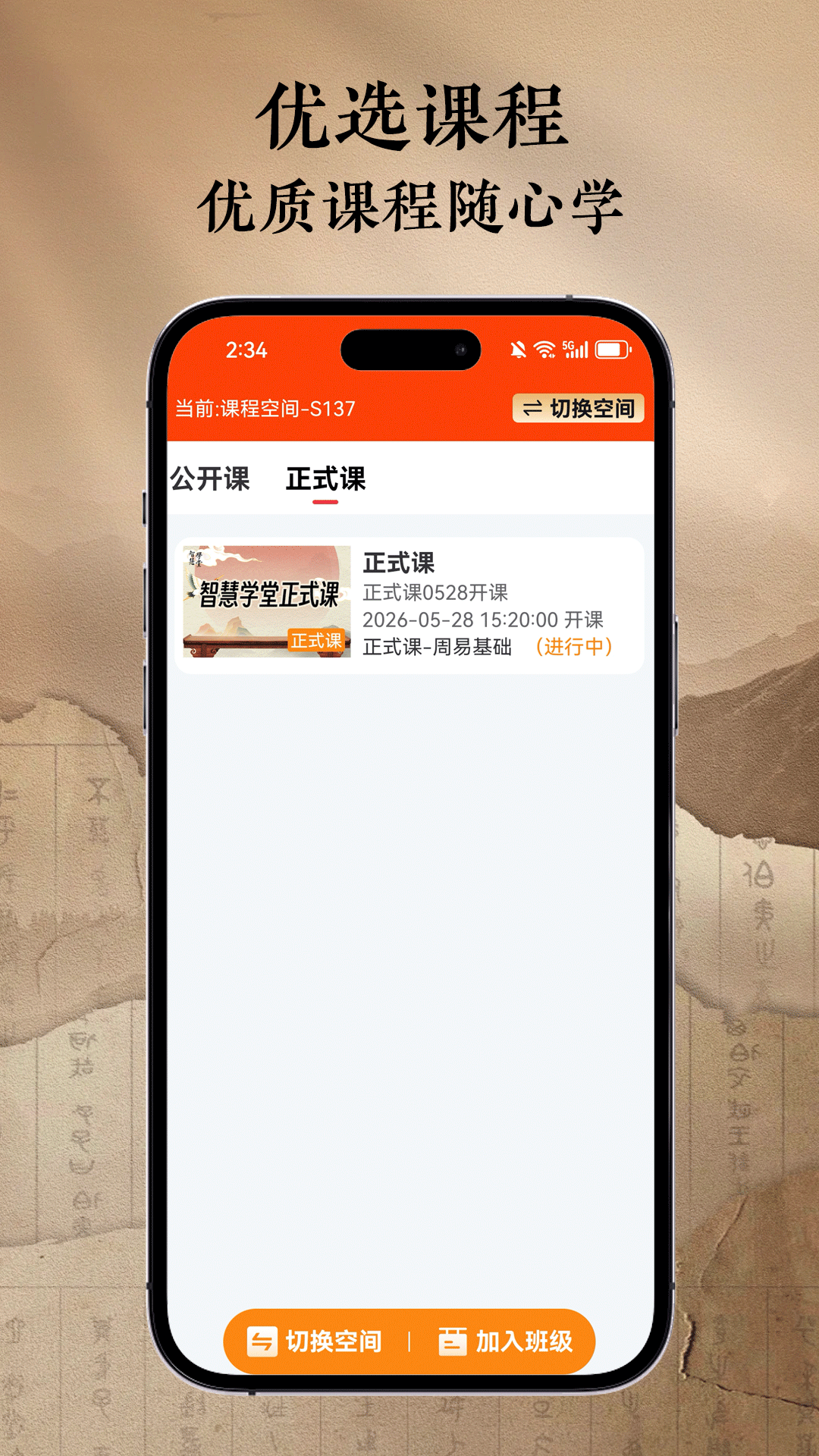 精彩截图-智慧学堂2026官方新版