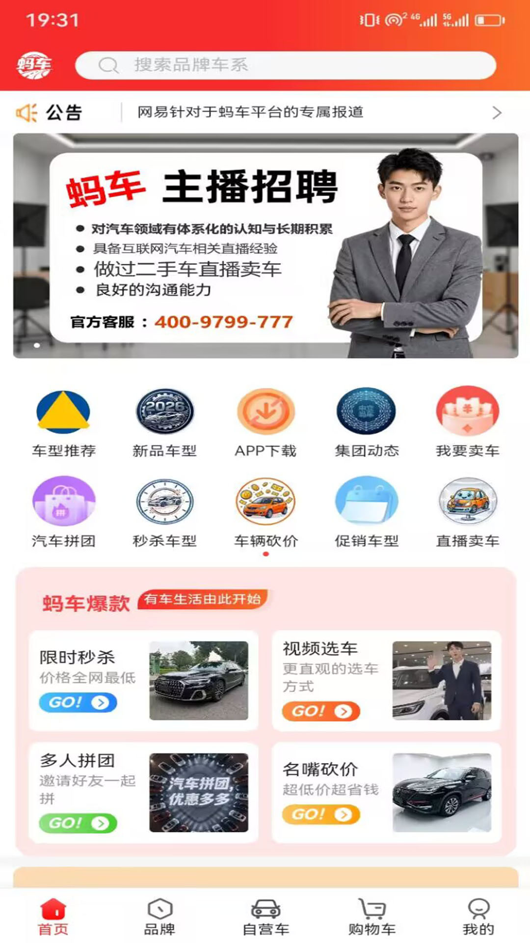 精彩截图-蚂车2026官方新版
