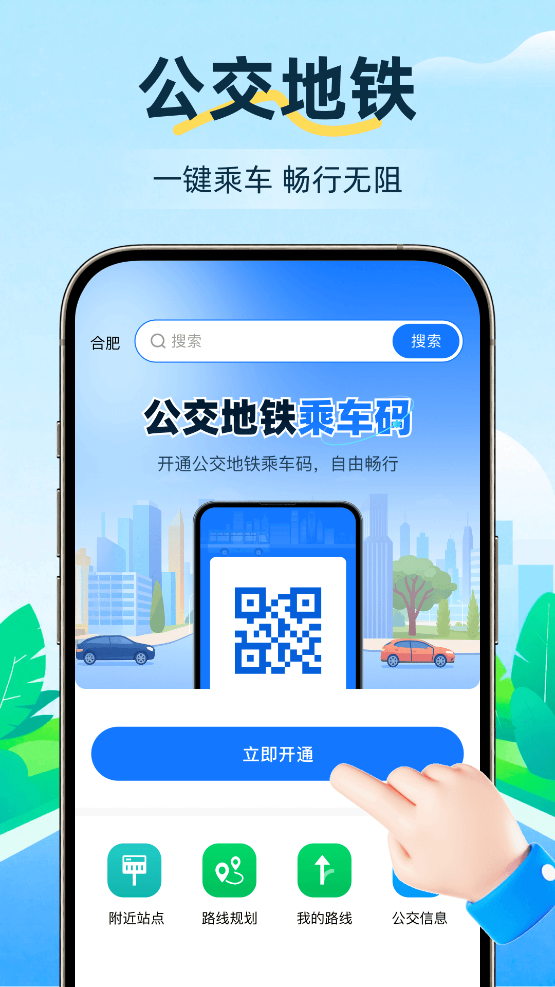 精彩截图-公交地铁一通行2026官方新版