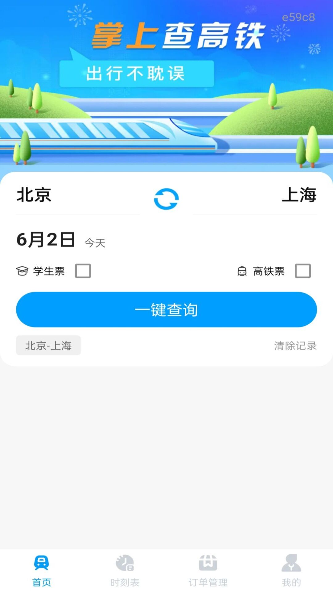 精彩截图-铁路火车票订票出行2026官方新版