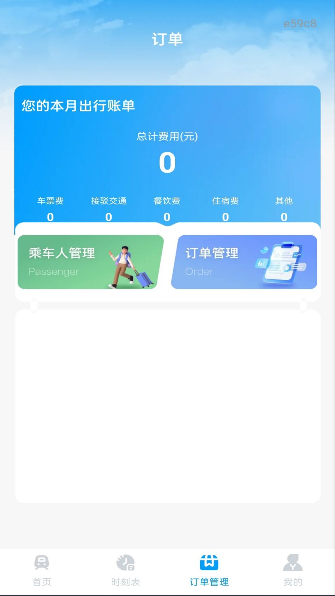 精彩截图-铁路火车票订票出行2026官方新版
