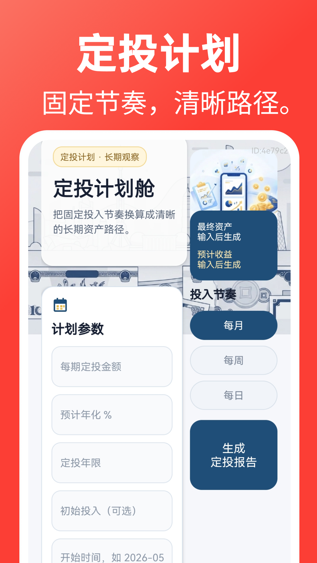 精彩截图-同顺养基计算助手2026官方新版