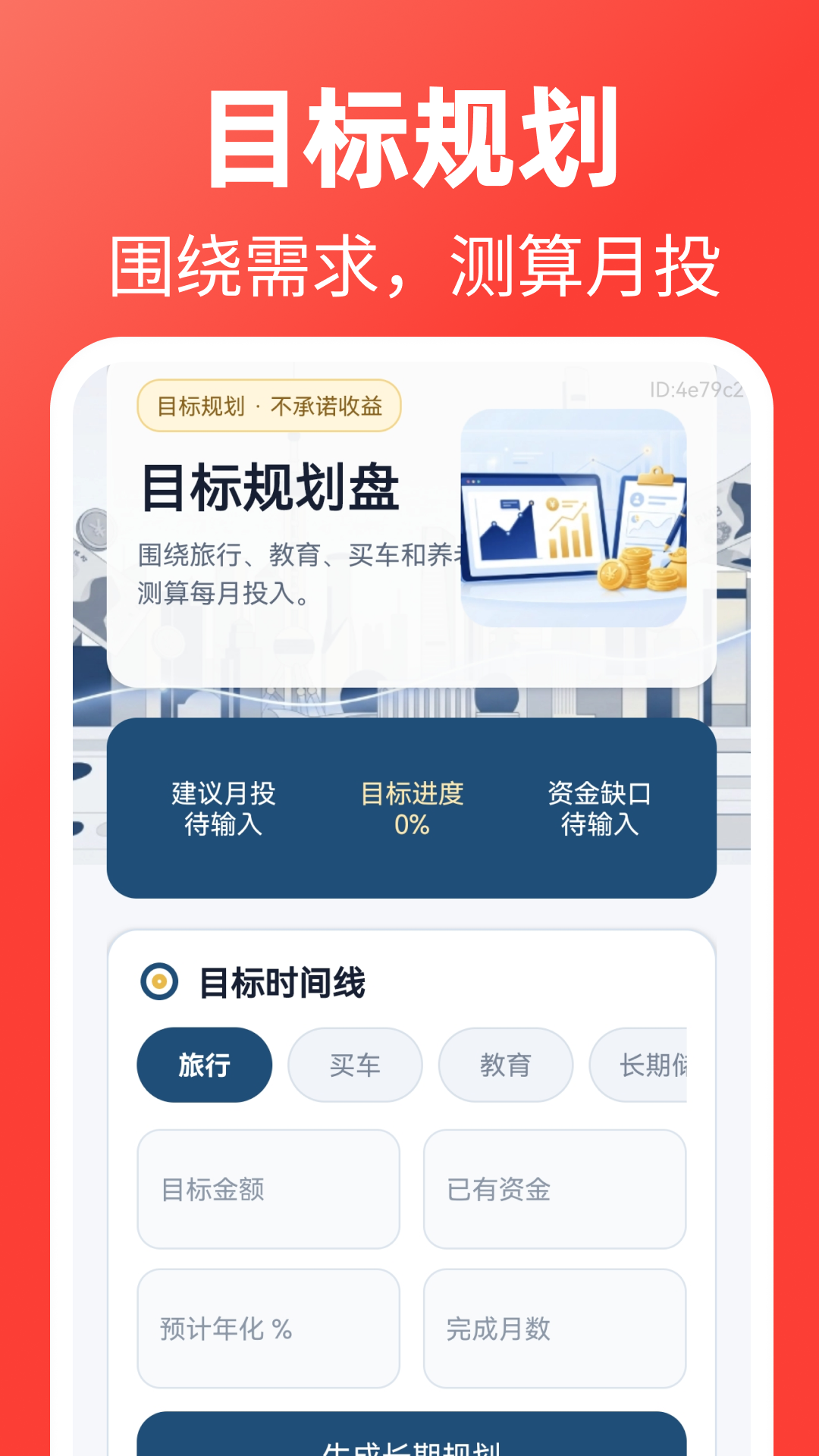 精彩截图-同顺养基计算助手2026官方新版