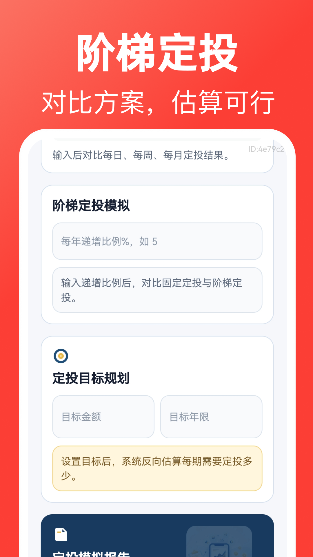 精彩截图-同顺养基计算助手2026官方新版