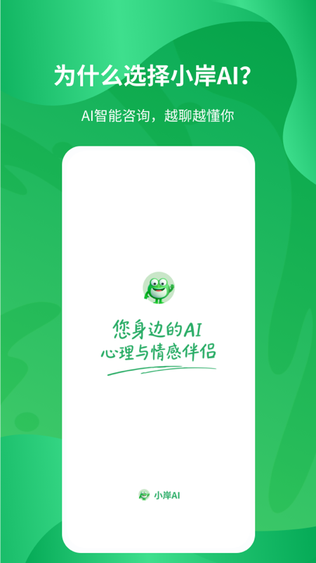 精彩截图-小岸AI2026官方新版