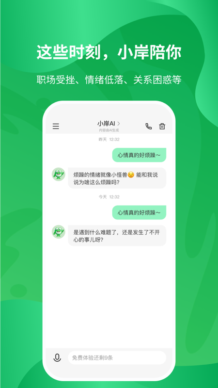 精彩截图-小岸AI2026官方新版