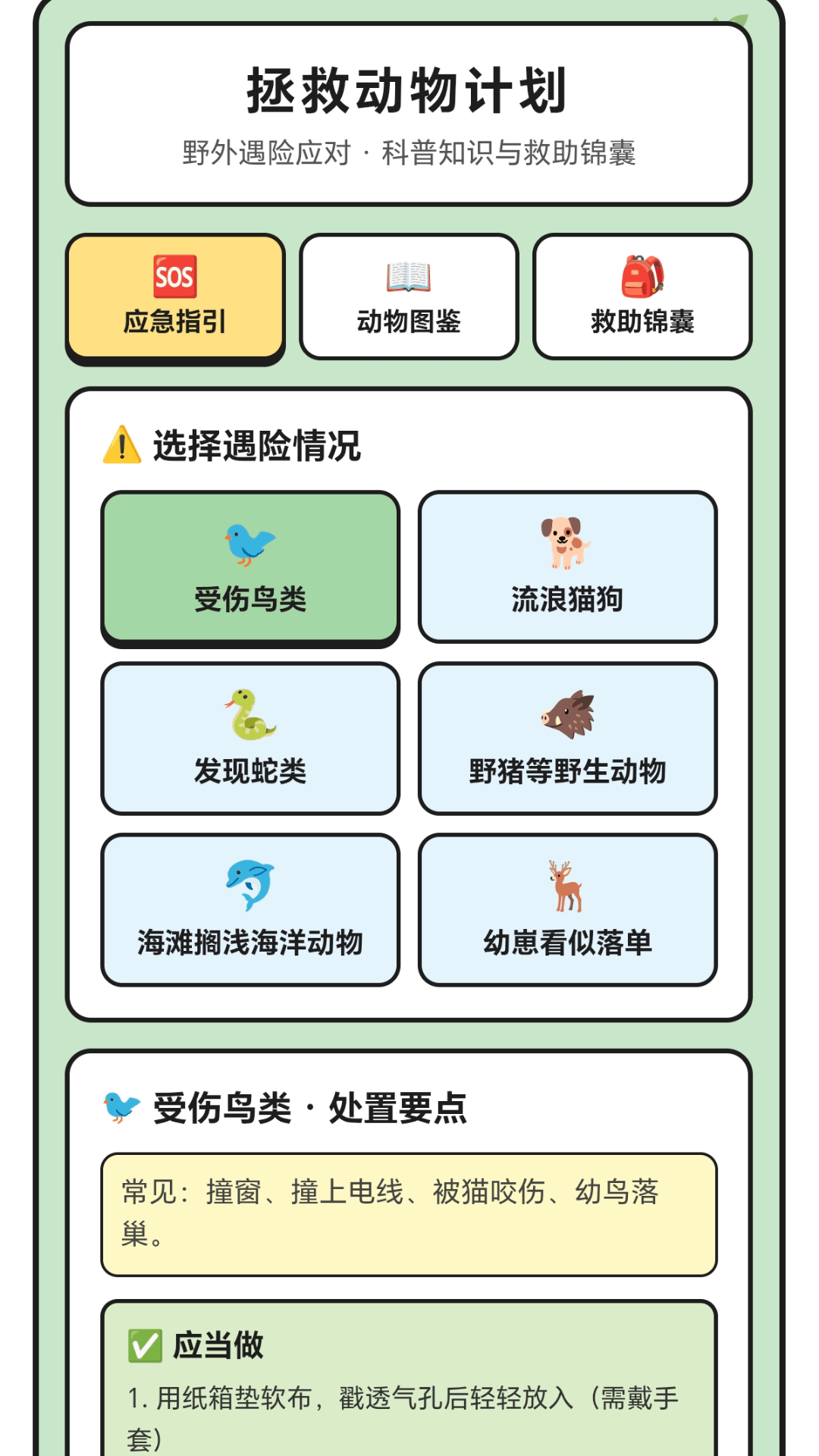 精彩截图-动物拯救计划2026官方新版