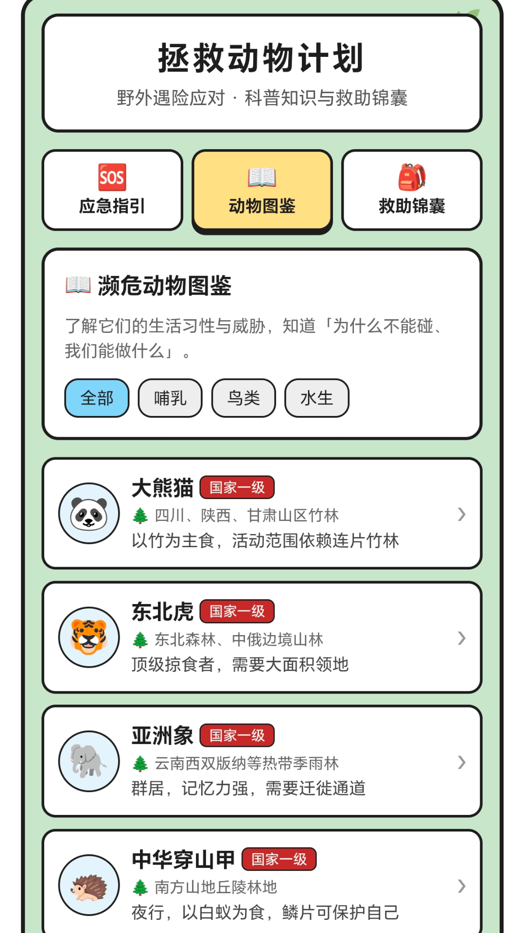 精彩截图-动物拯救计划2026官方新版