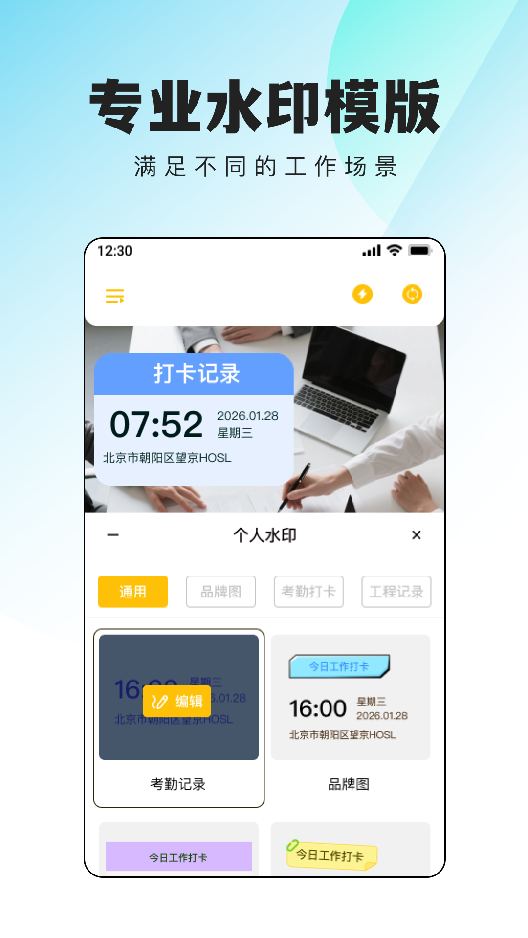 精彩截图-快速打卡水印相机拍照2026官方新版