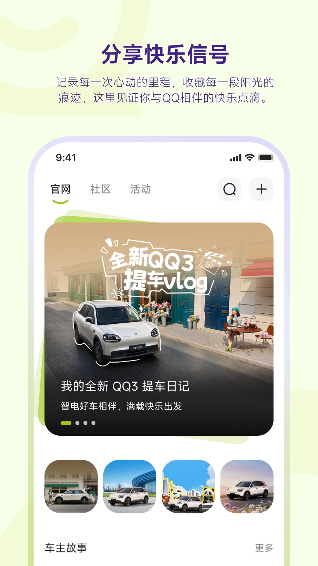 精彩截图-奇瑞QQ2026官方新版