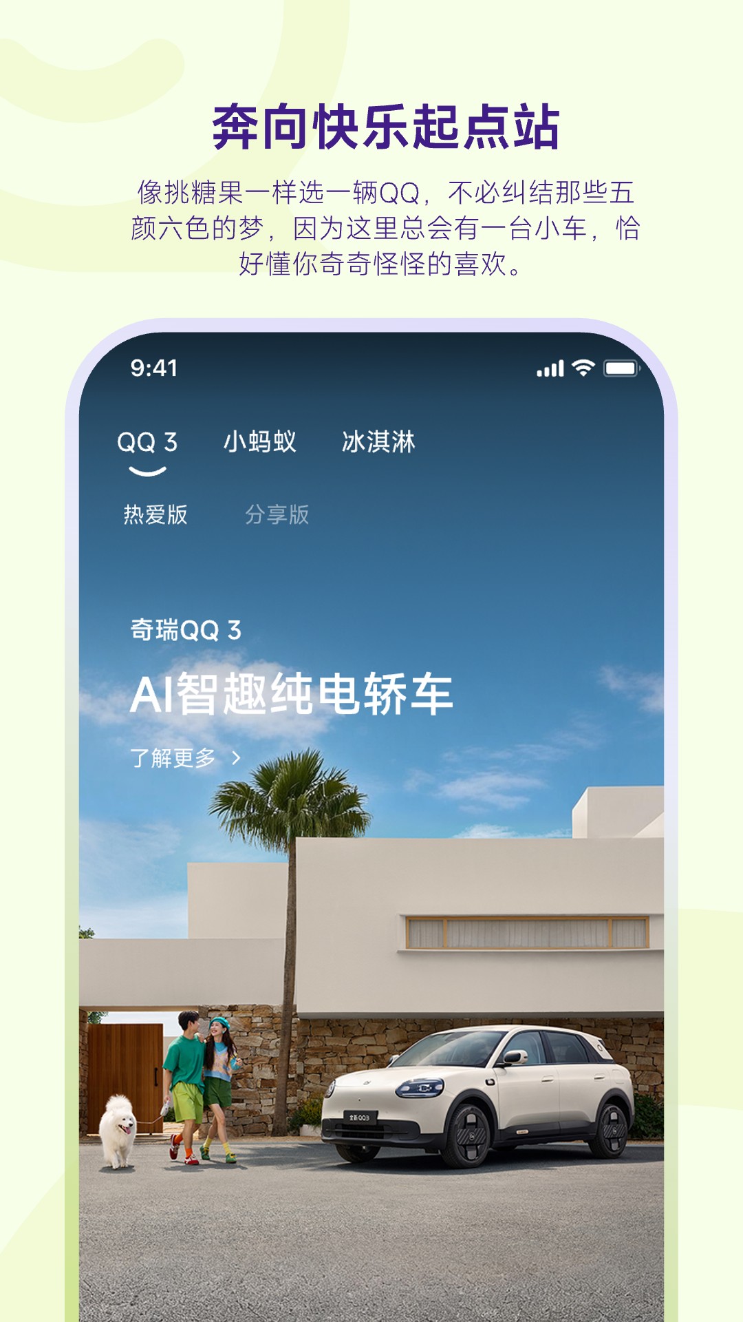 精彩截图-奇瑞QQ2026官方新版