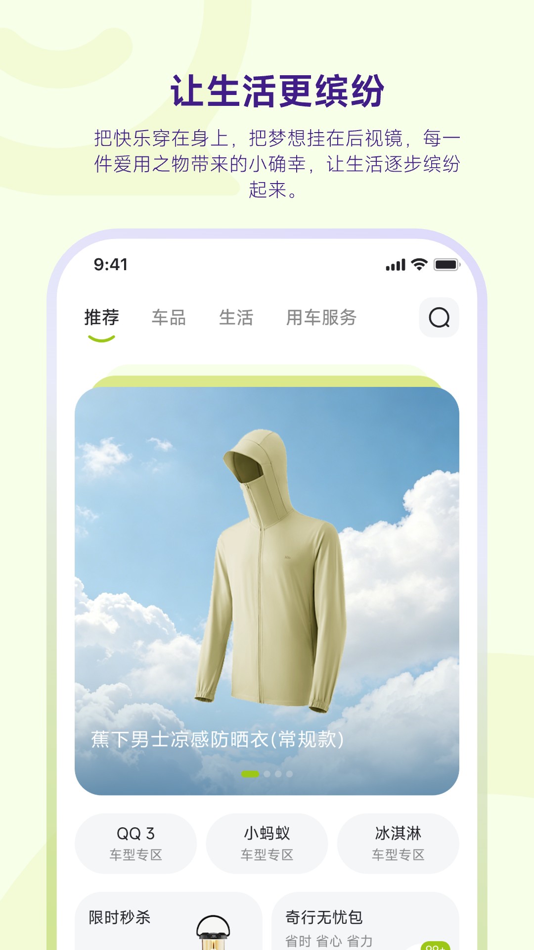 精彩截图-奇瑞QQ2026官方新版