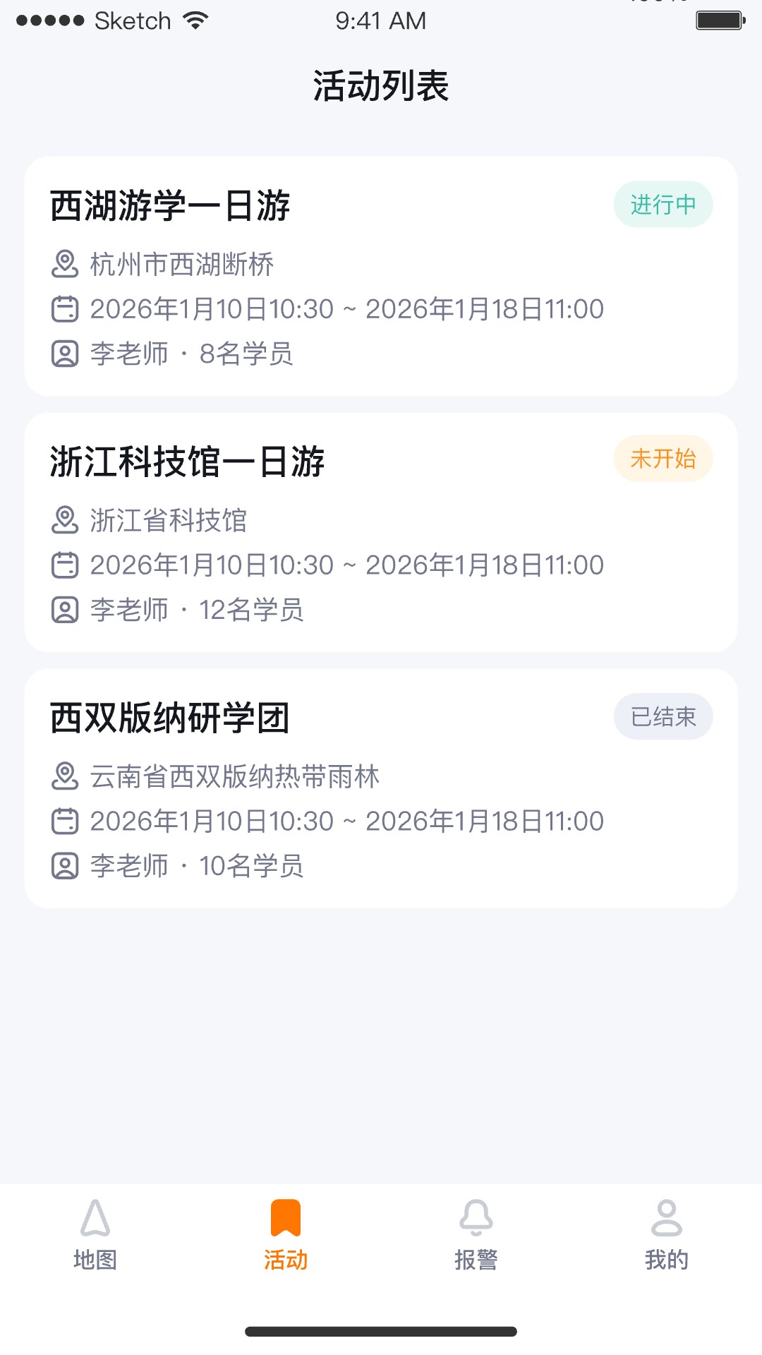 精彩截图-研学守护2026官方新版