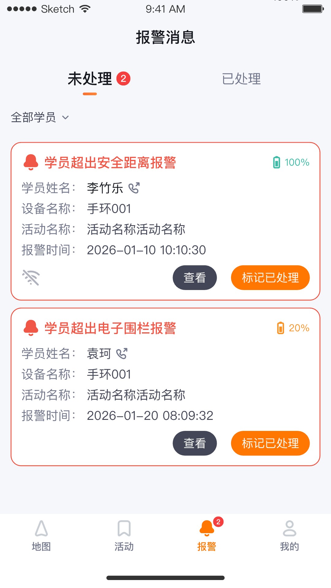 精彩截图-研学守护2026官方新版