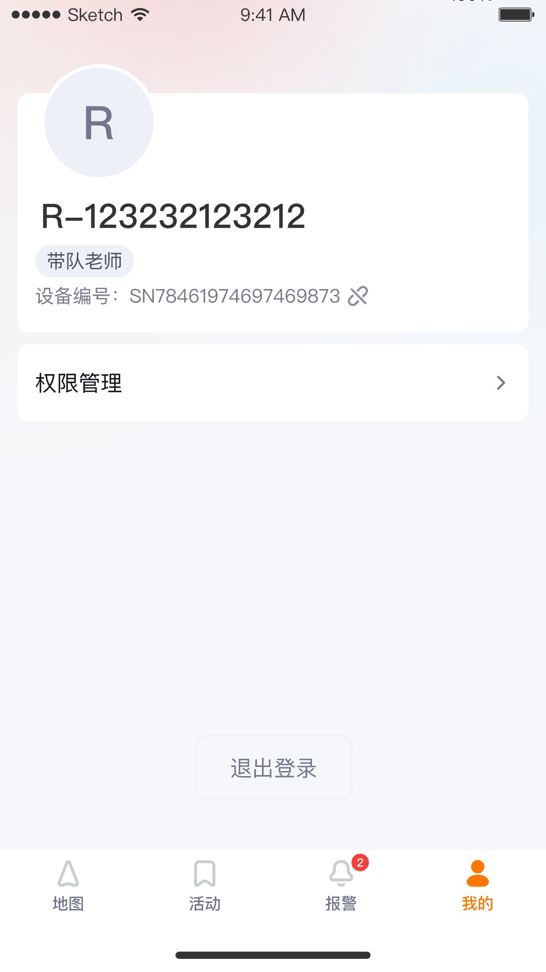 精彩截图-研学守护2026官方新版
