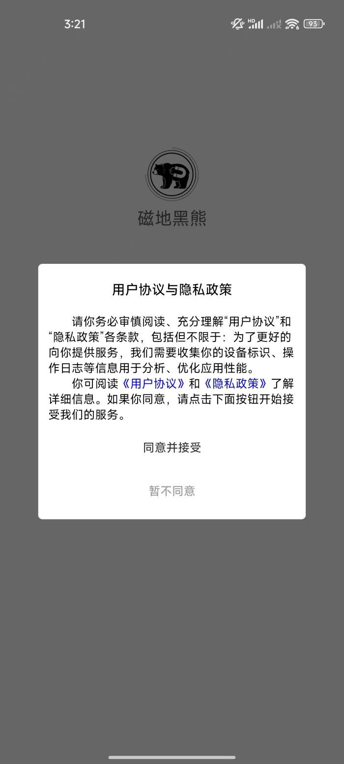 精彩截图-磁地黑熊2026官方新版