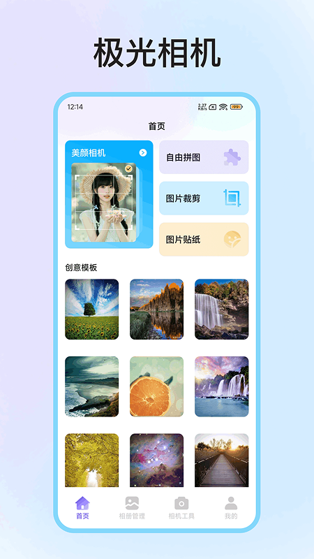 精彩截图-极光相机2026官方新版