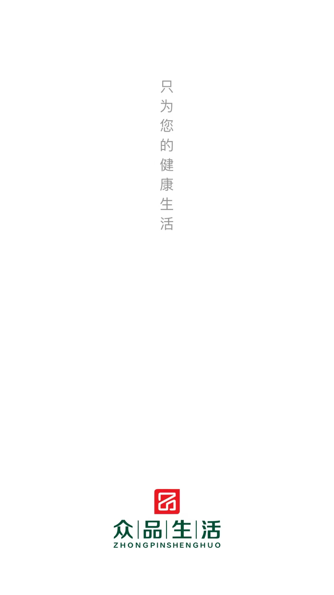 精彩截图-众品生活2026官方新版