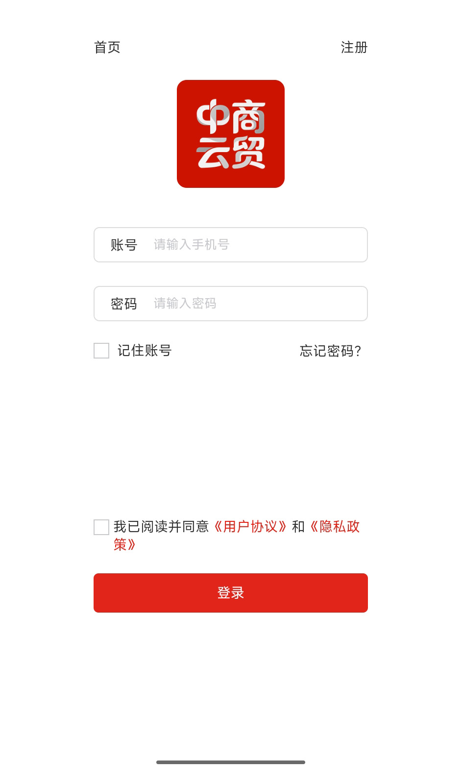 精彩截图-中商云贸2026官方新版