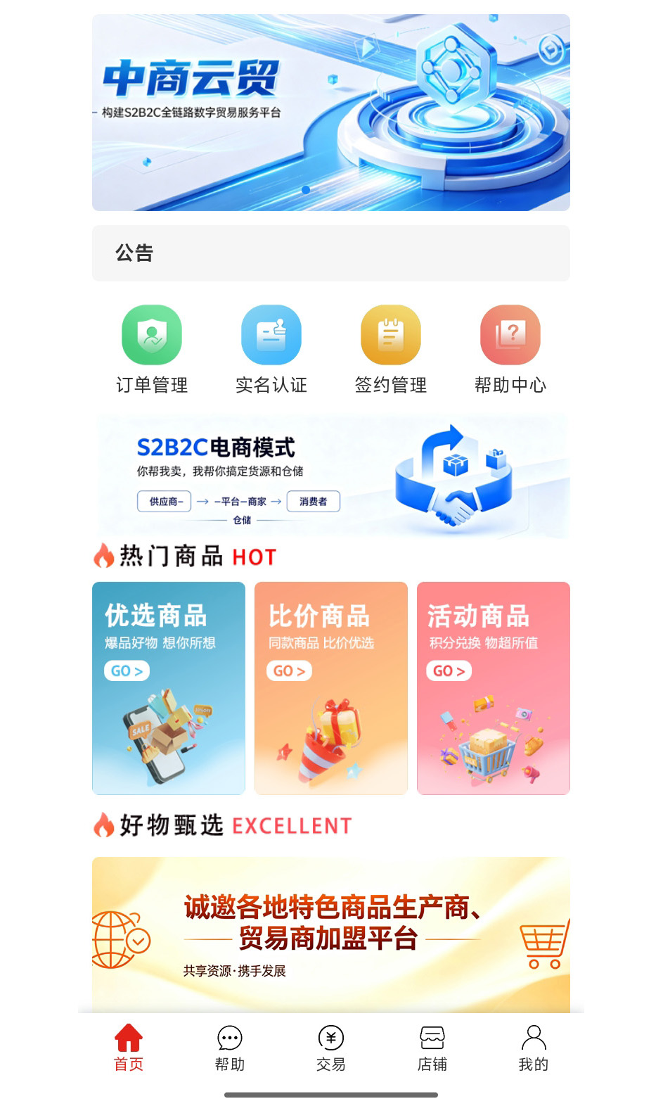 精彩截图-中商云贸2026官方新版