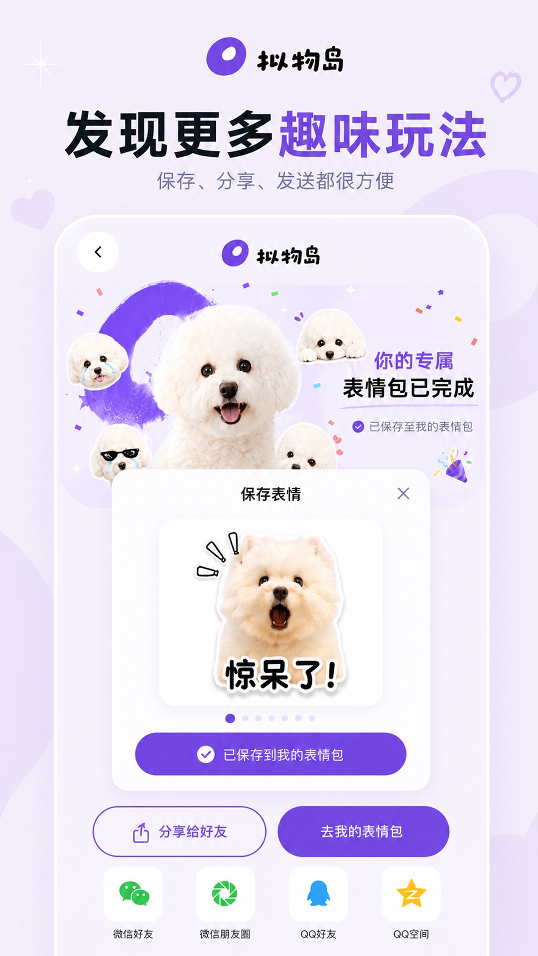 精彩截图-拟物岛2026官方新版