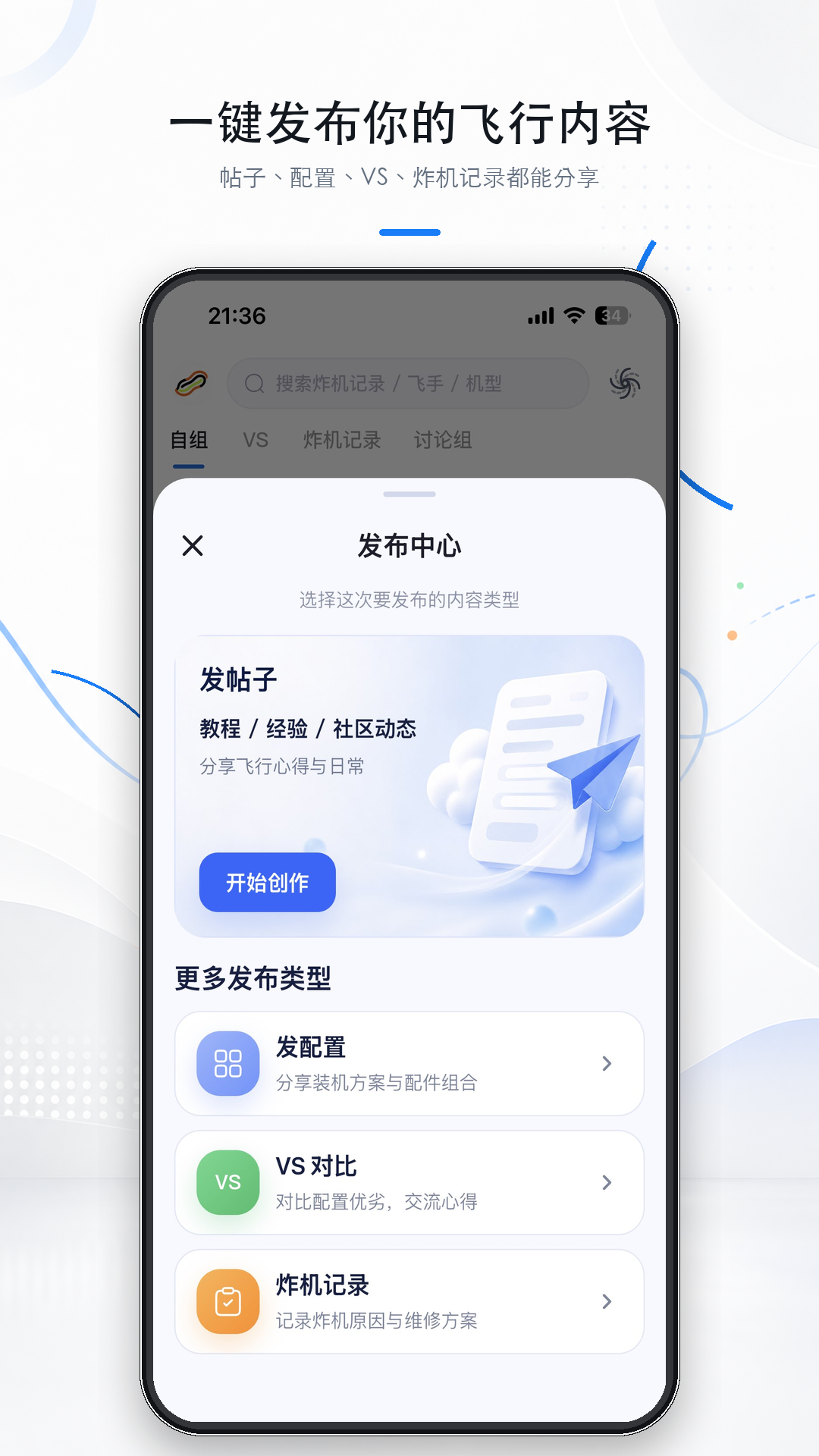 精彩截图-花生FPV2026官方新版