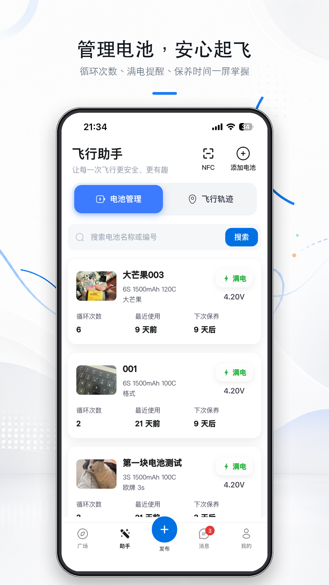 精彩截图-花生FPV2026官方新版