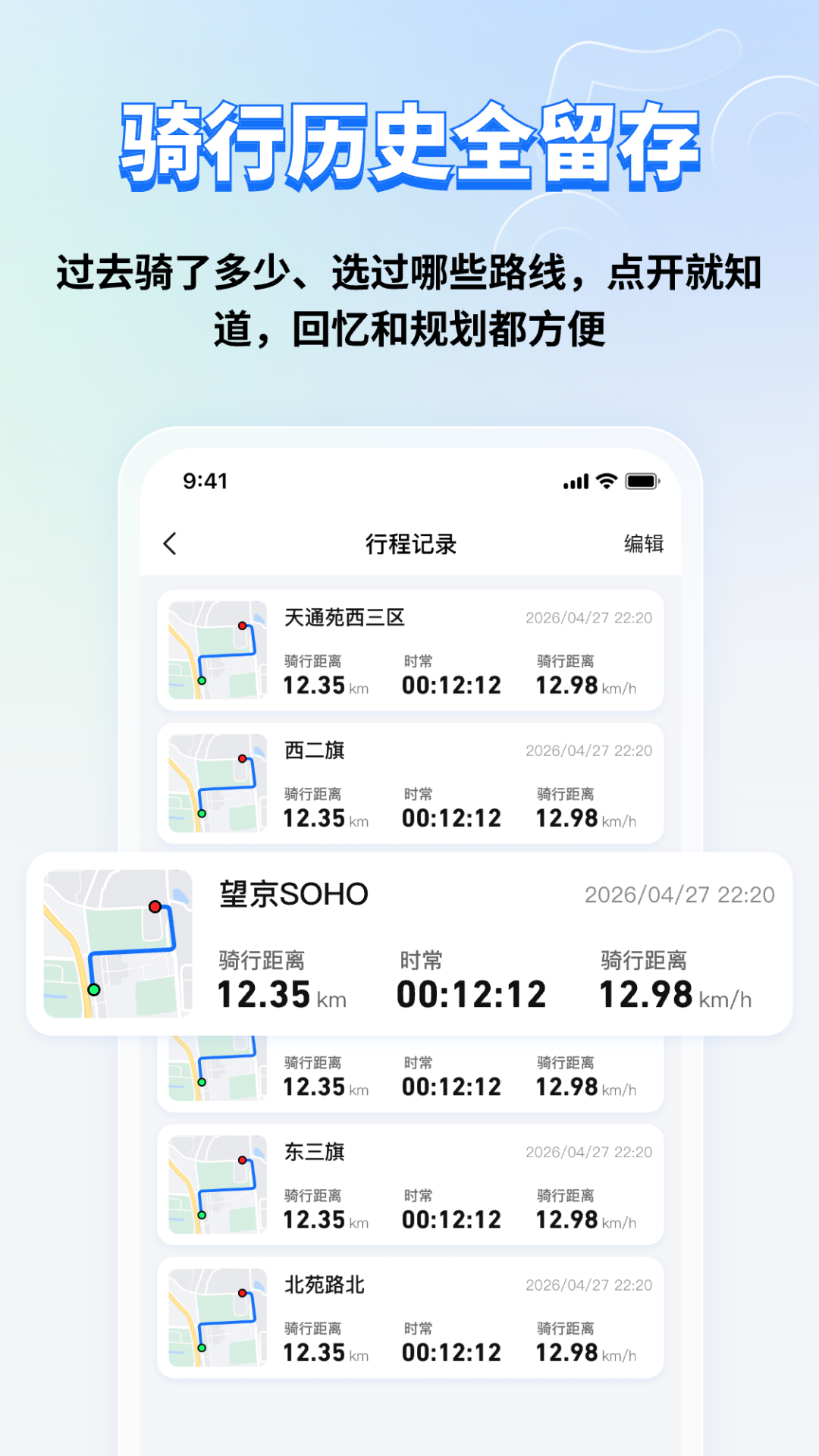 精彩截图-骑行轨迹地图2026官方新版