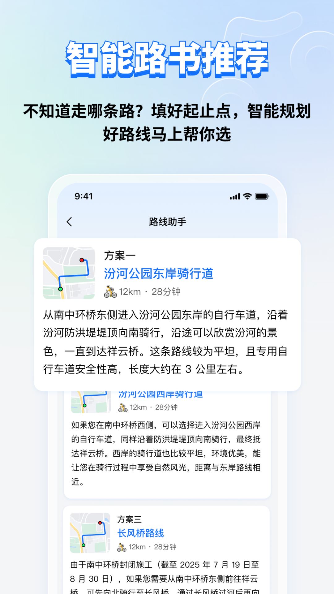 精彩截图-骑行轨迹地图2026官方新版