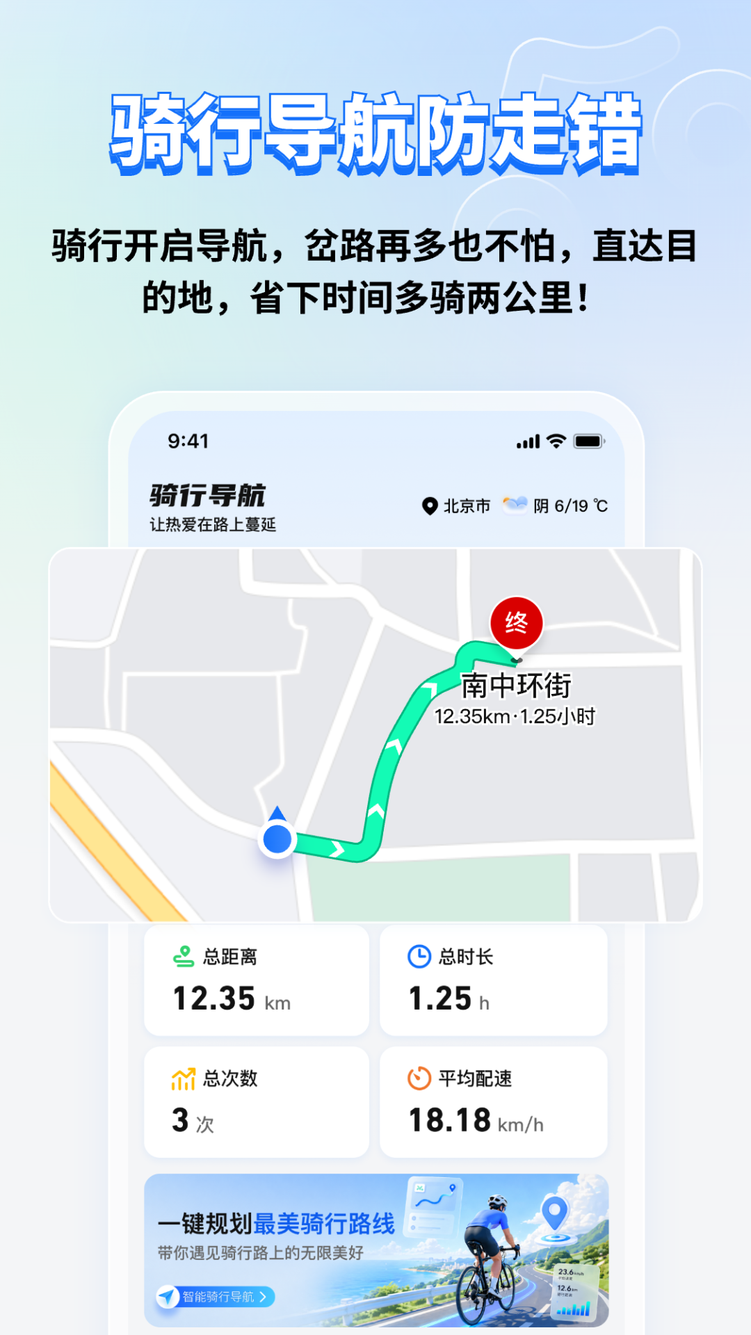 精彩截图-骑行轨迹地图2026官方新版