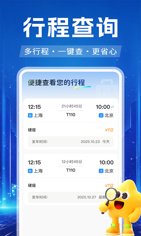 精彩截图-高铁火车票订票查2026官方新版