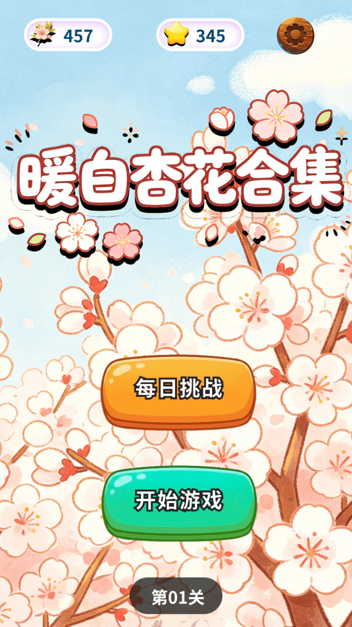 精彩截图-暖白杏花合集2026官方新版