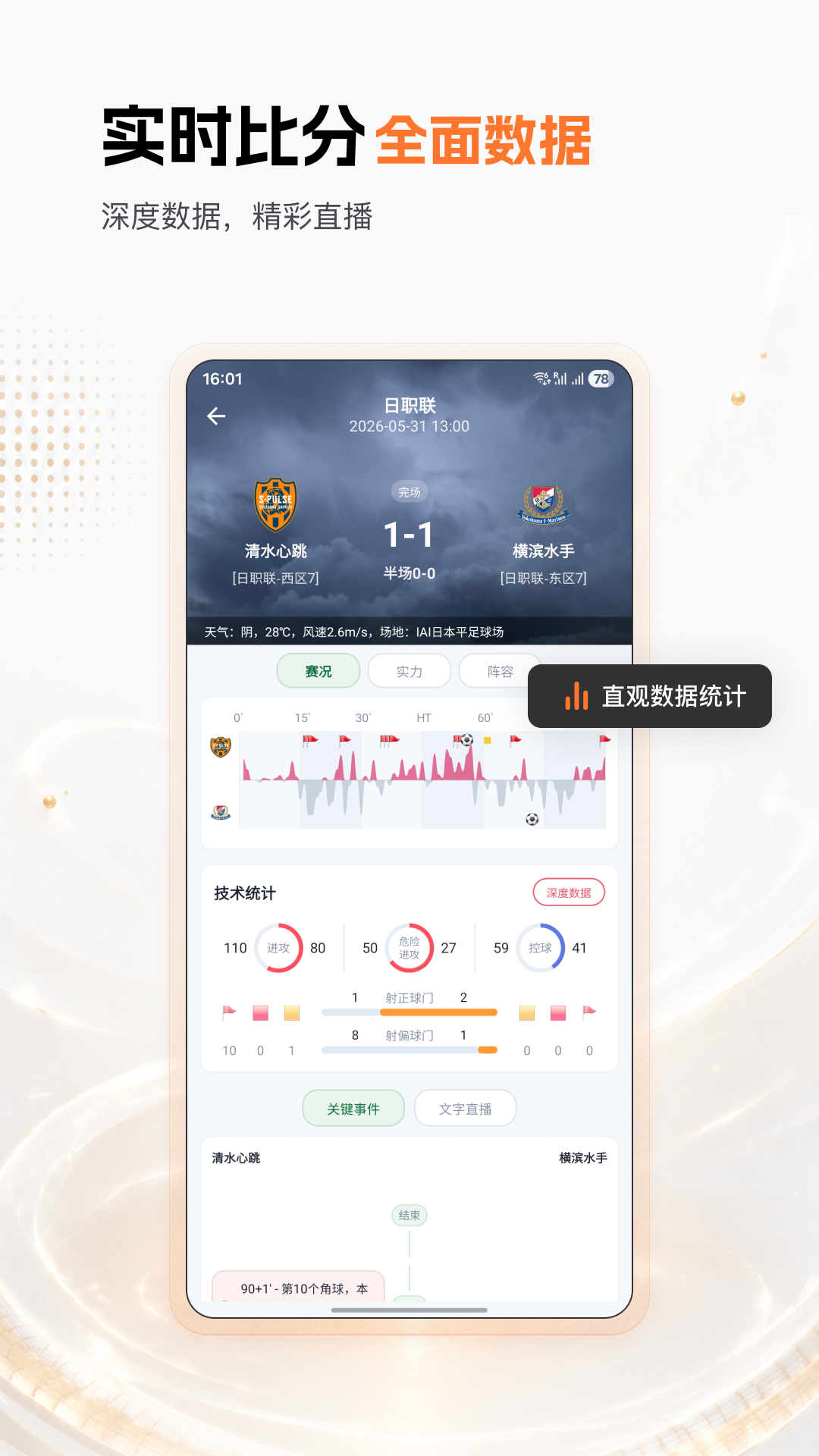 精彩截图-汇星体育2026官方新版
