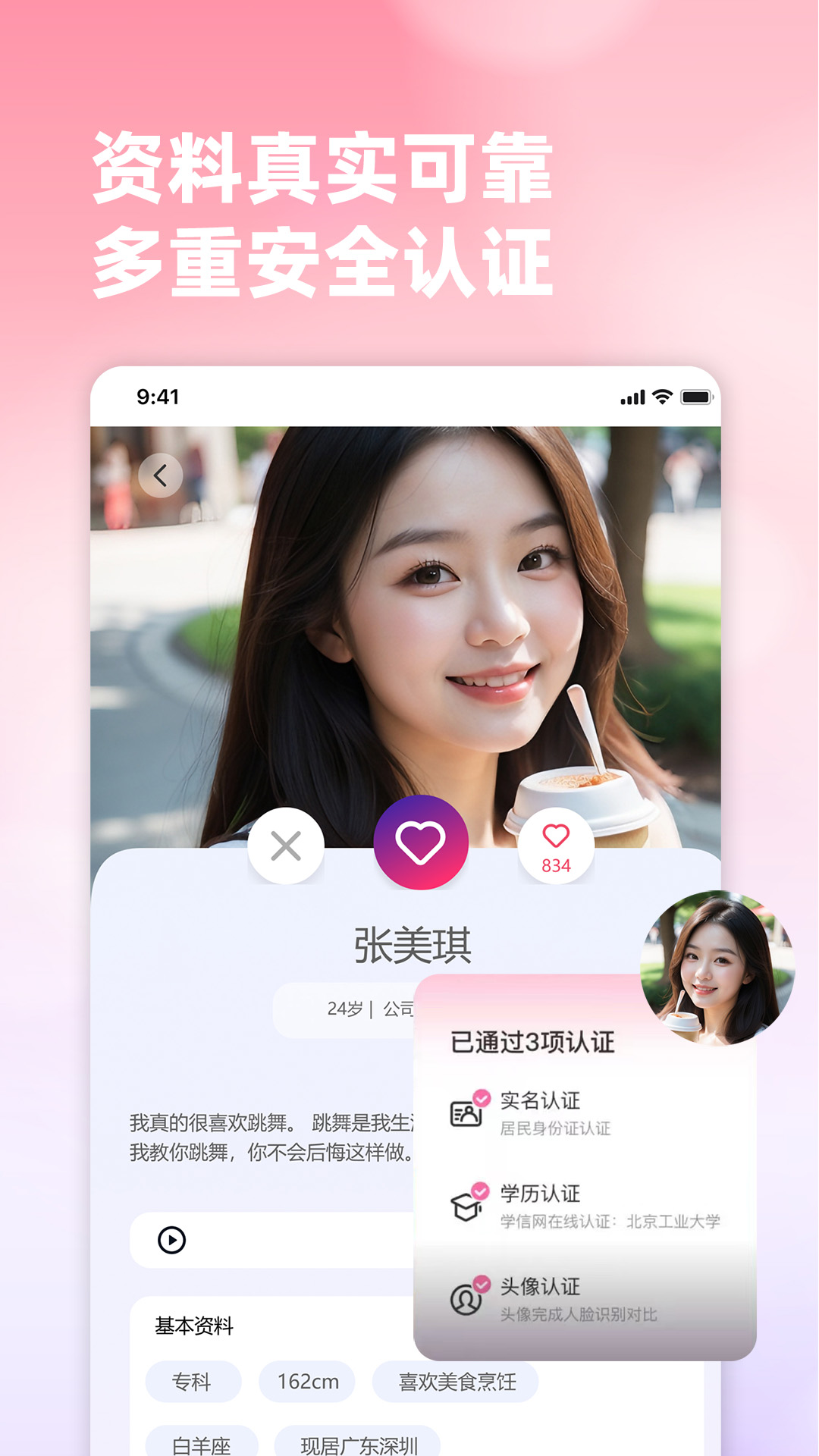 新时代婚恋交友 截图 1